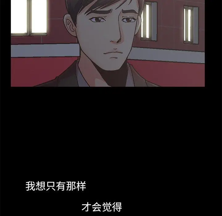 漫画《不该有的爱情》第13话第81张图