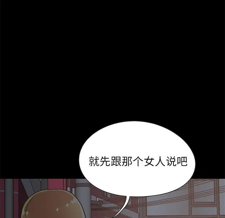 漫画《不该有的爱情》第13话第88张图