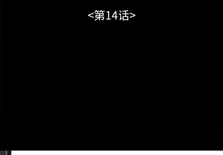 漫画《不该有的爱情》第14话第3张图