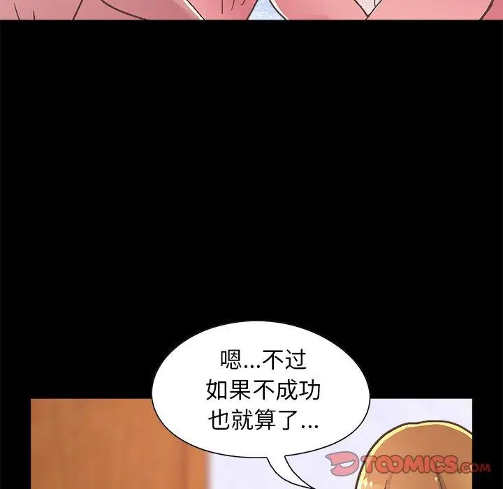 漫画《不该有的爱情》第15话第40张图