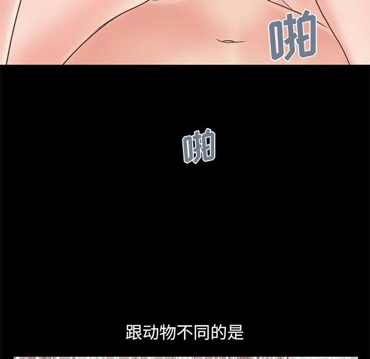 漫画《不该有的爱情》第16话第174张图