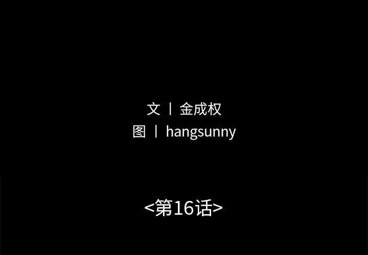 漫画《不该有的爱情》第16话第2张图