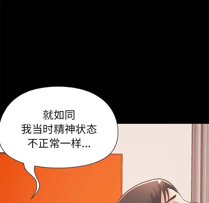 漫画《不该有的爱情》第16话第21张图
