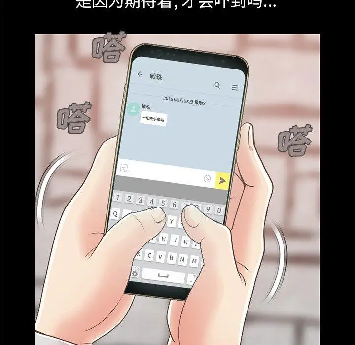 漫画《不该有的爱情》第16话第230张图