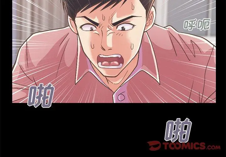 漫画《不该有的爱情》第16话第4张图
