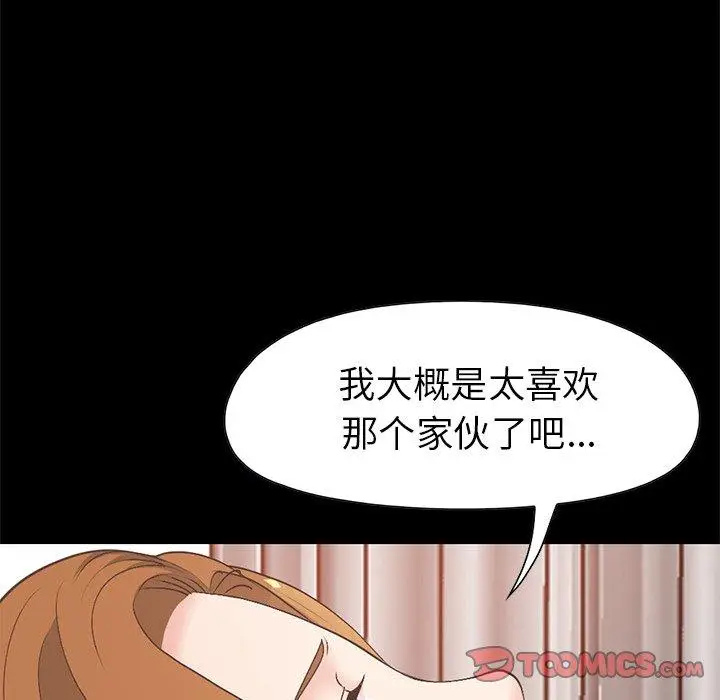 漫画《不该有的爱情》第16话第44张图