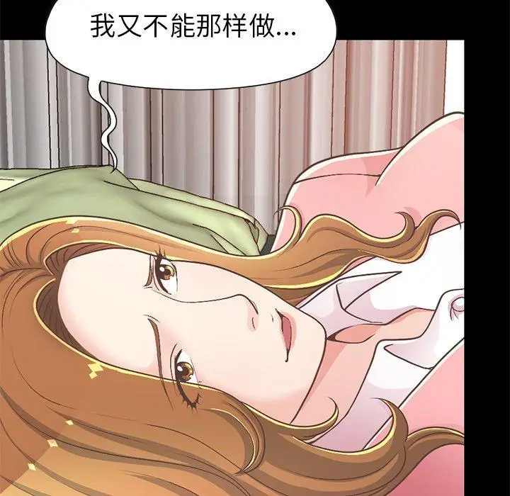 漫画《不该有的爱情》第16话第79张图