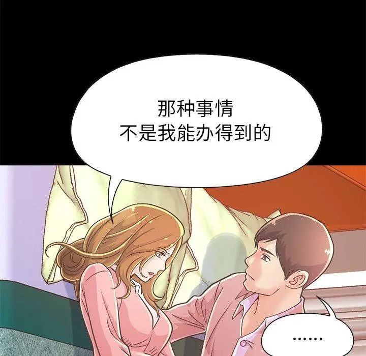 漫画《不该有的爱情》第16话第87张图