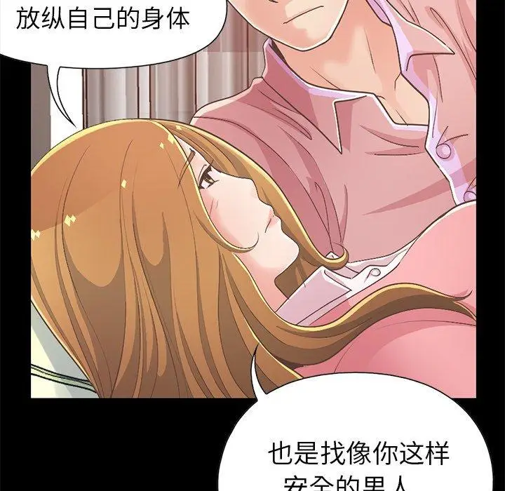 漫画《不该有的爱情》第16话第91张图