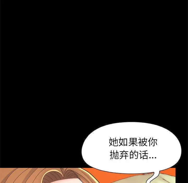 漫画《不该有的爱情》第16话第99张图