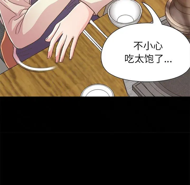 漫画《不该有的爱情》第17话第101张图