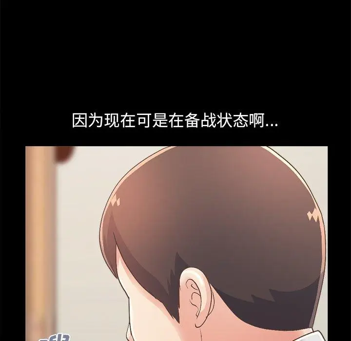 漫画《不该有的爱情》第17话第102张图