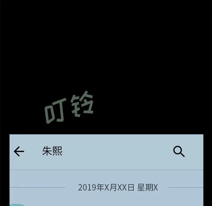 漫画《不该有的爱情》第17话第15张图