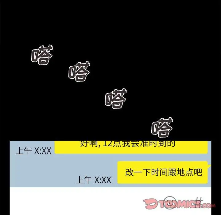 漫画《不该有的爱情》第17话第36张图