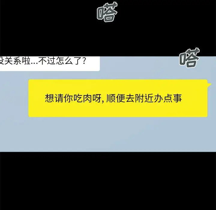 漫画《不该有的爱情》第17话第46张图