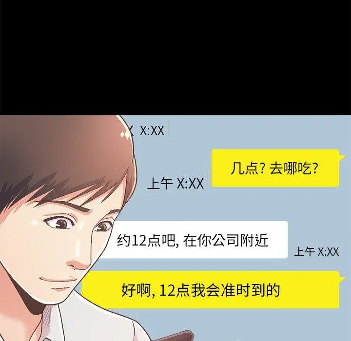 漫画《不该有的爱情》第17话第8张图