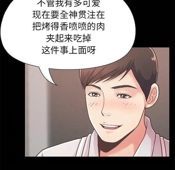漫画《不该有的爱情》第17话第91张图