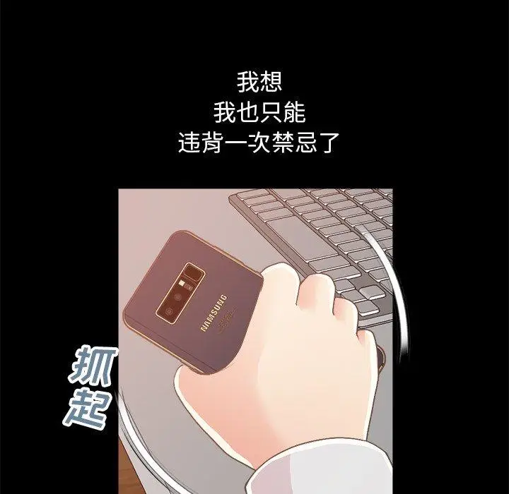 漫画《不该有的爱情》第18话第11张图