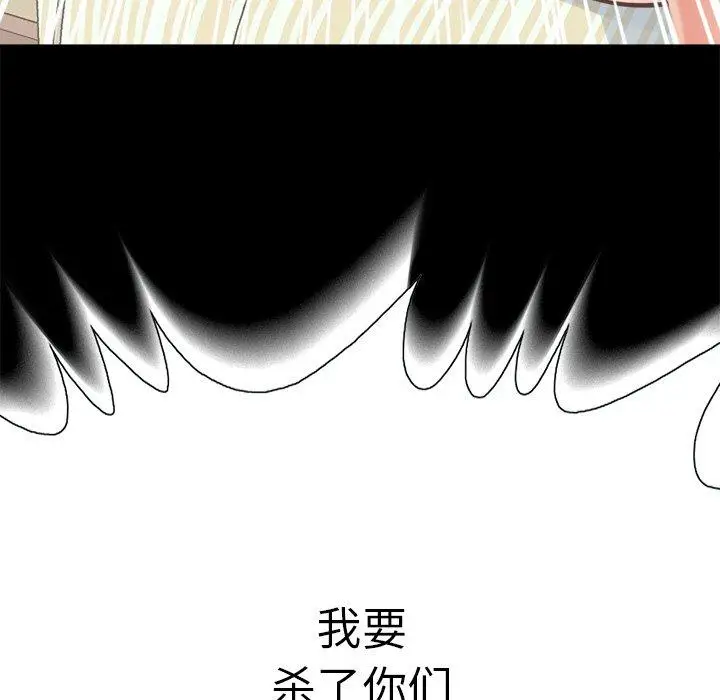 漫画《不该有的爱情》第18话第118张图