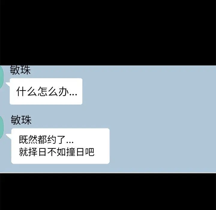 漫画《不该有的爱情》第19话第106张图