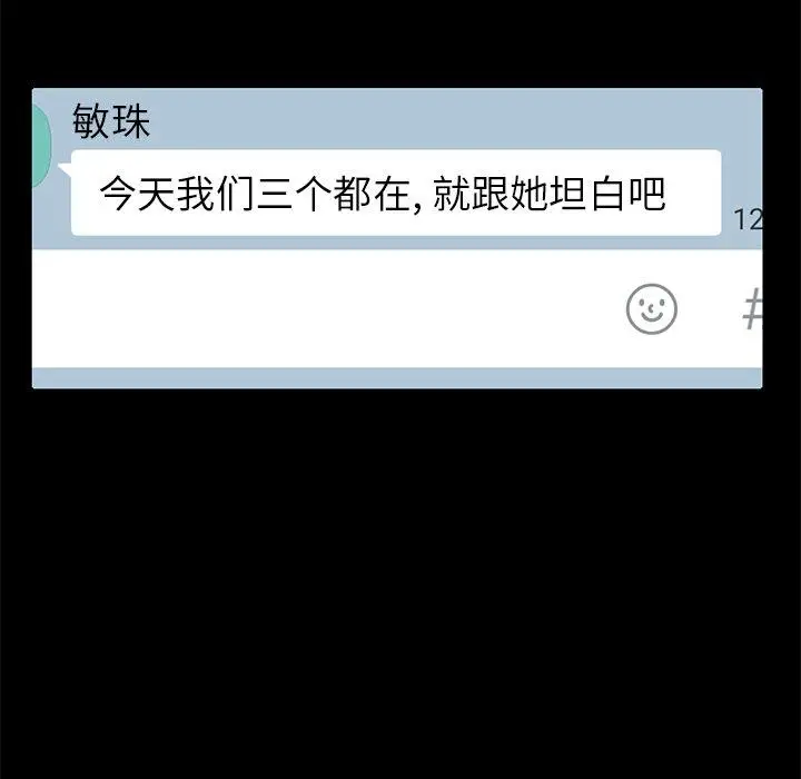 漫画《不该有的爱情》第19话第109张图