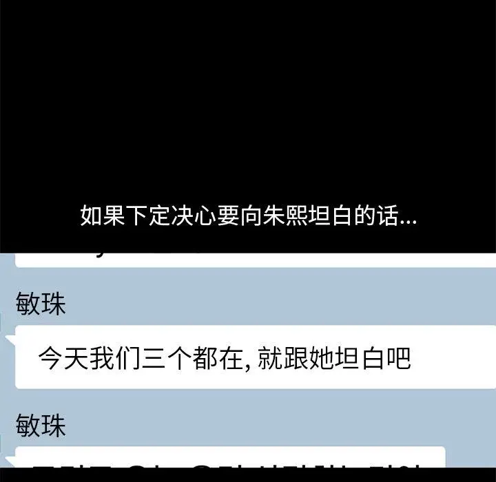 漫画《不该有的爱情》第19话第113张图