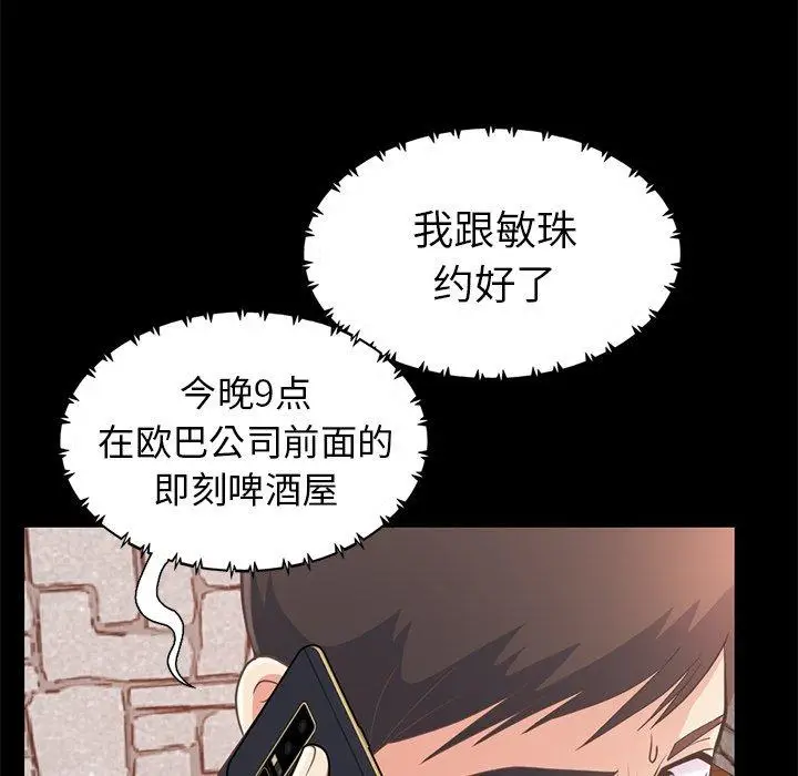 漫画《不该有的爱情》第19话第118张图
