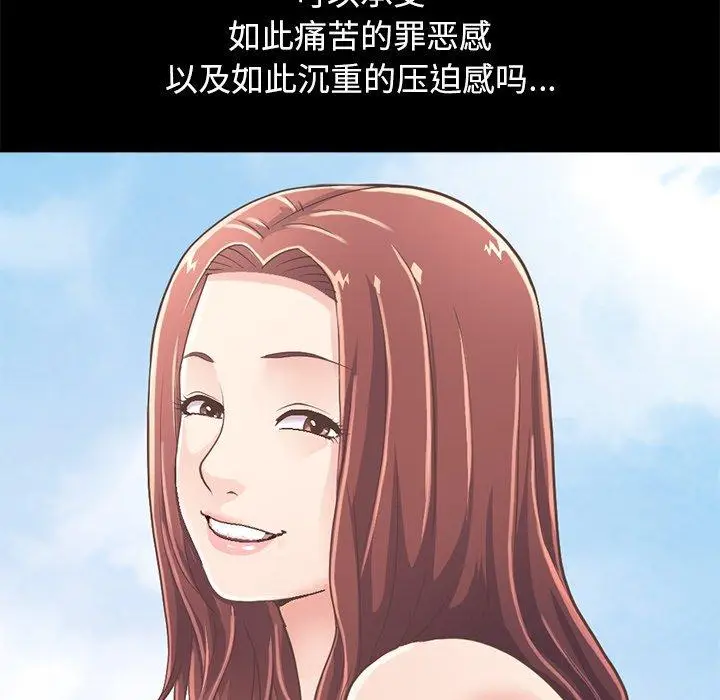 漫画《不该有的爱情》第19话第144张图