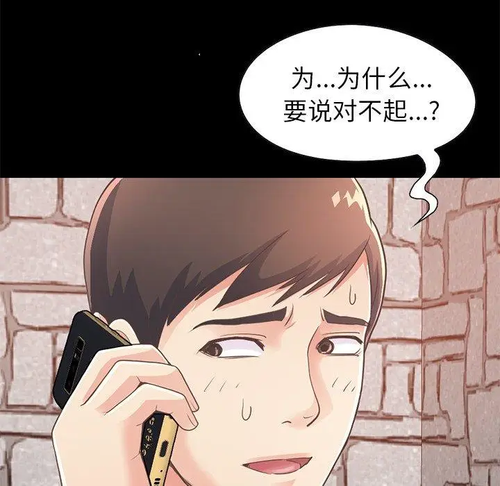 漫画《不该有的爱情》第19话第43张图