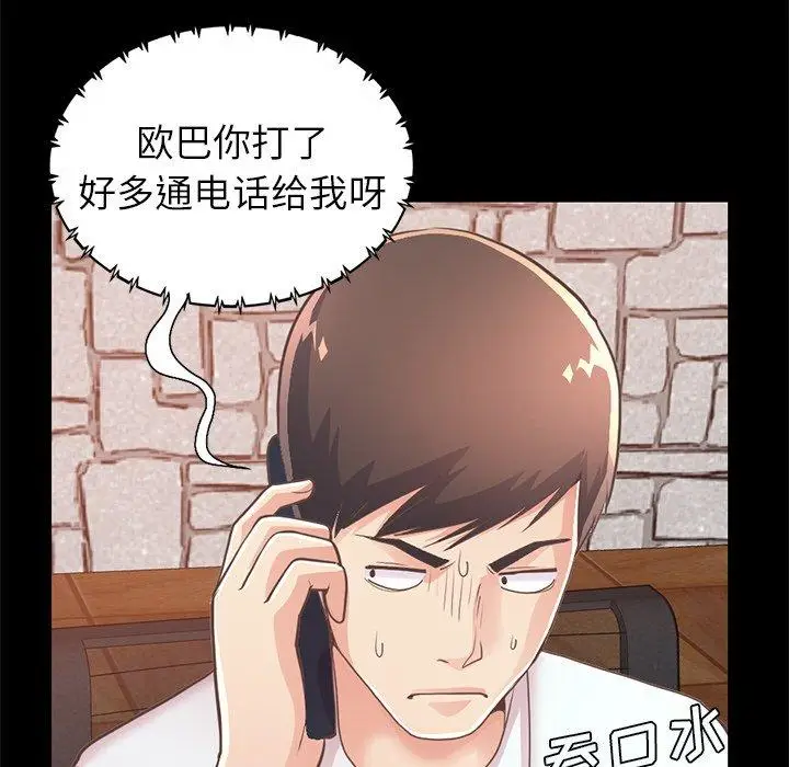 漫画《不该有的爱情》第19话第45张图