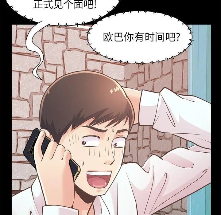 漫画《不该有的爱情》第19话第65张图