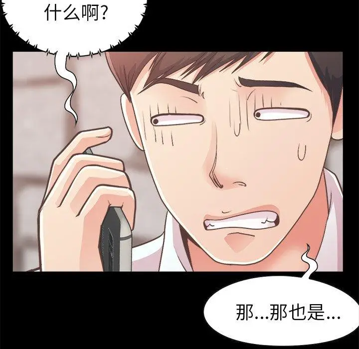 漫画《不该有的爱情》第19话第78张图