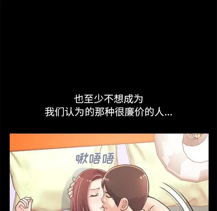 漫画《不该有的爱情》第20话第111张图