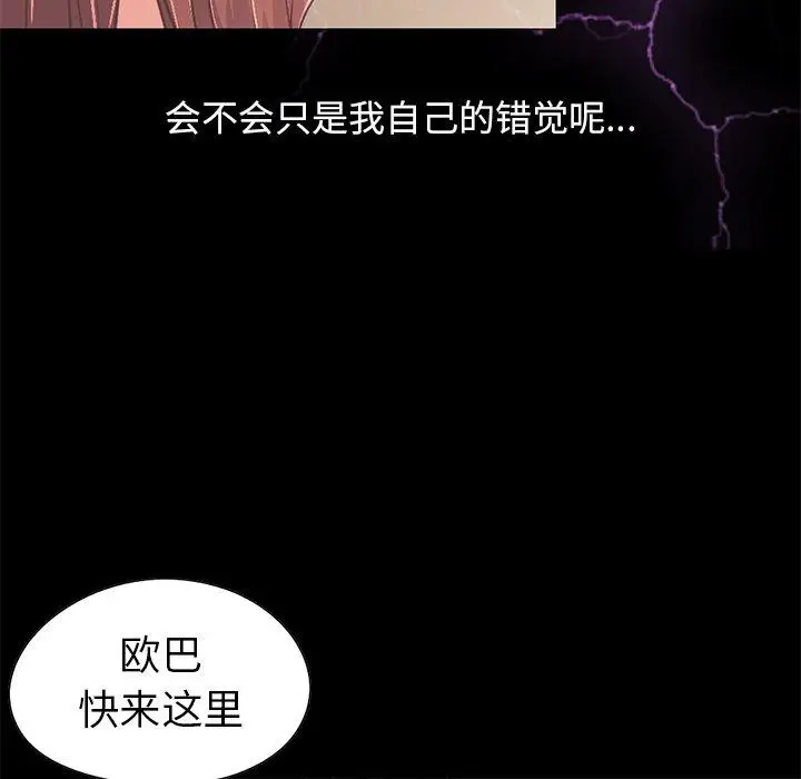 漫画《不该有的爱情》第20话第146张图