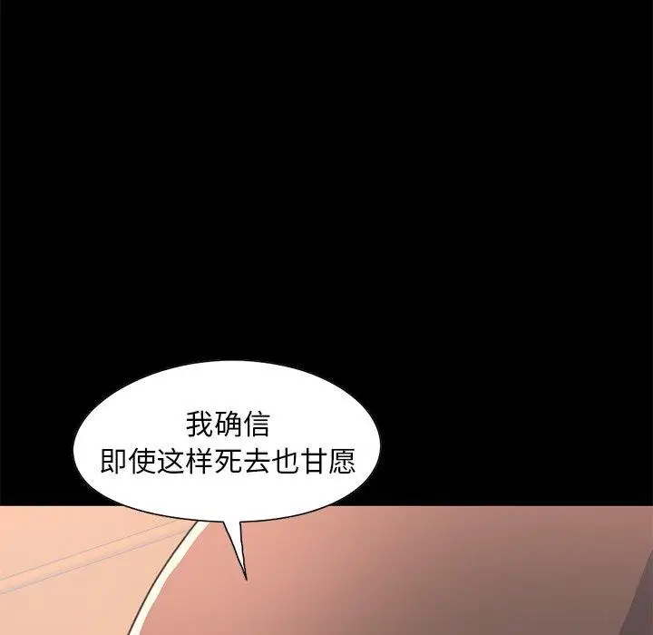 漫画《不该有的爱情》第20话第73张图