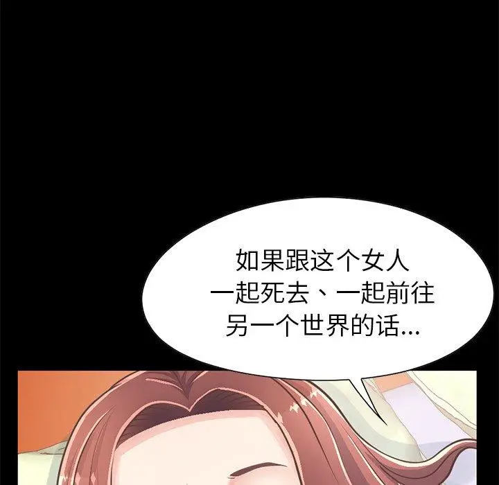 漫画《不该有的爱情》第20话第78张图