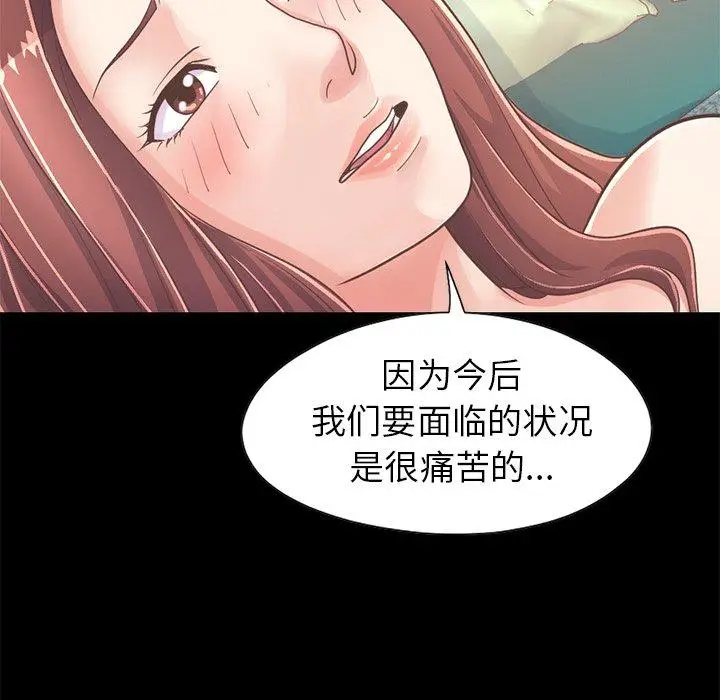 漫画《不该有的爱情》第20话第85张图