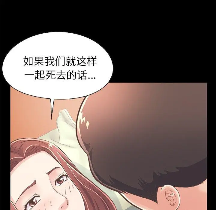 漫画《不该有的爱情》第20话第86张图