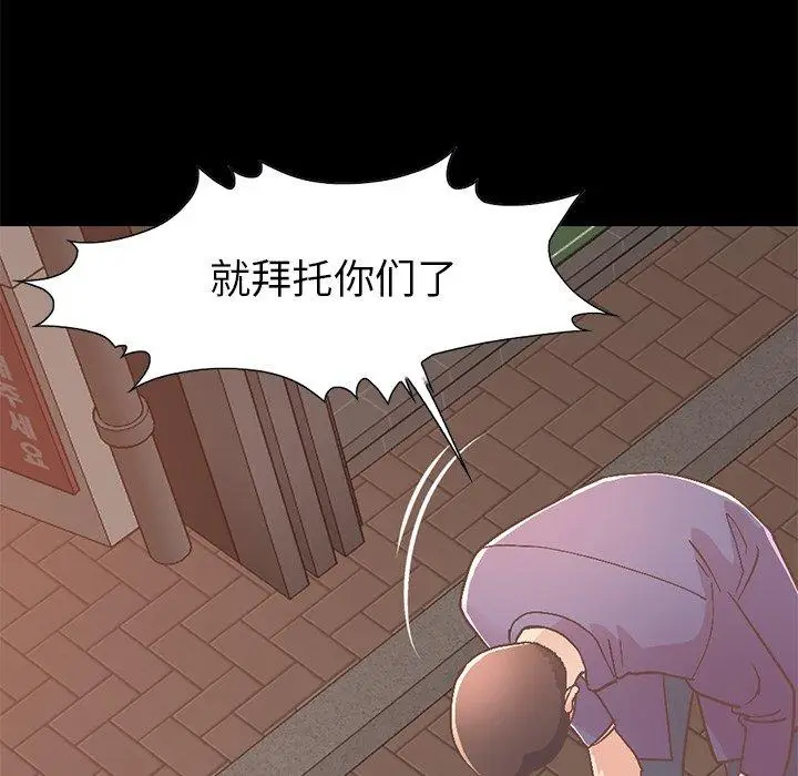 漫画《不该有的爱情》第21话第103张图