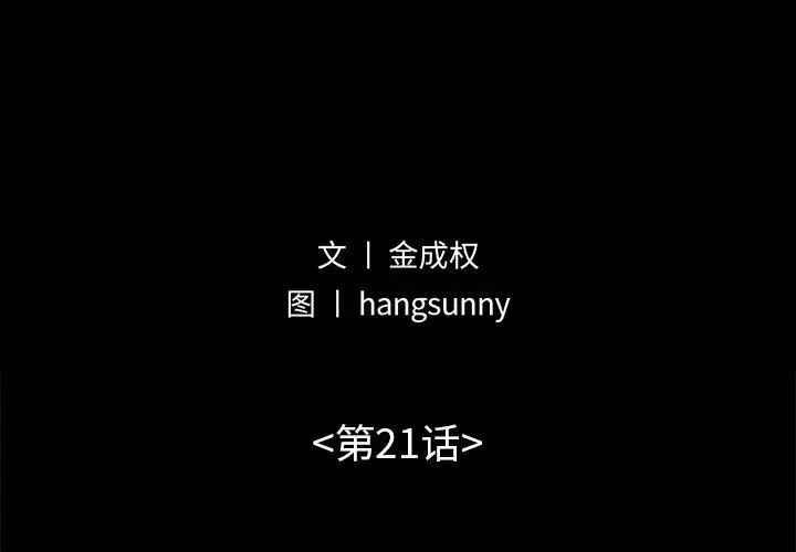 漫画《不该有的爱情》第21话第2张图