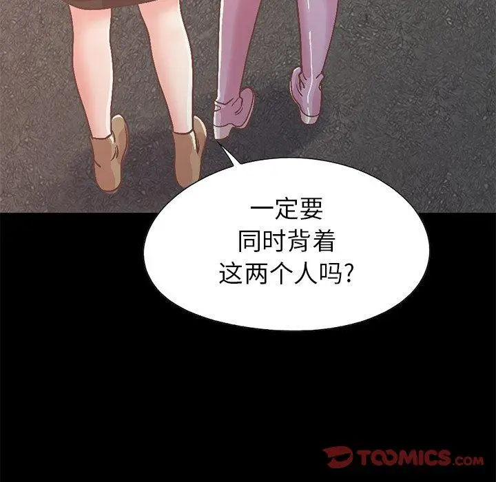 漫画《不该有的爱情》第21话第84张图
