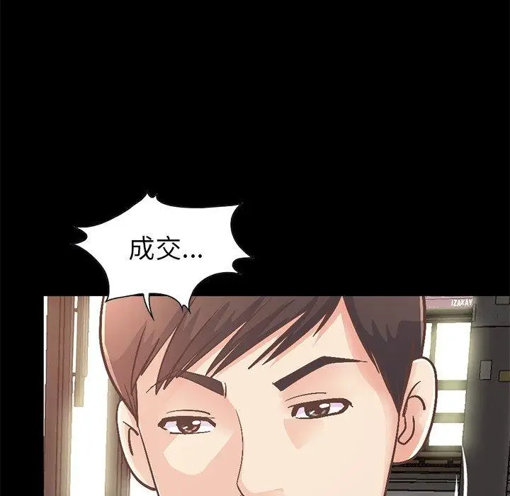 漫画《不该有的爱情》第21话第99张图