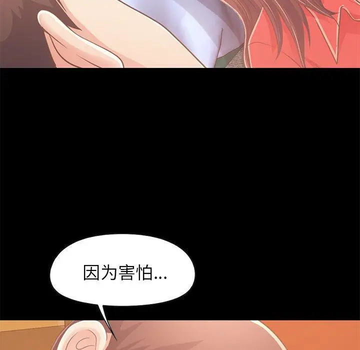 漫画《不该有的爱情》第22话第75张图