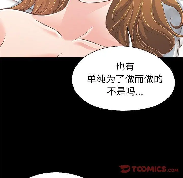 漫画《不该有的爱情》第23话第100张图