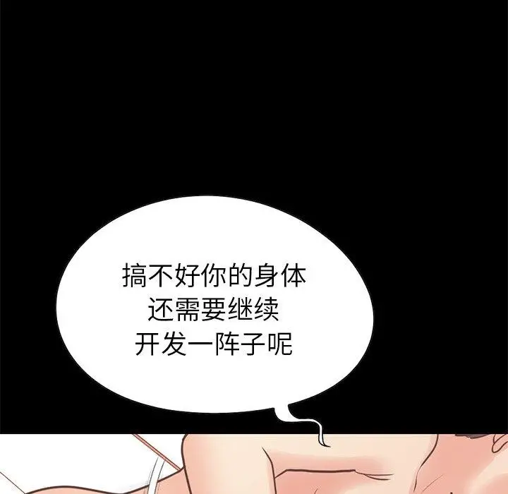 漫画《不该有的爱情》第23话第119张图