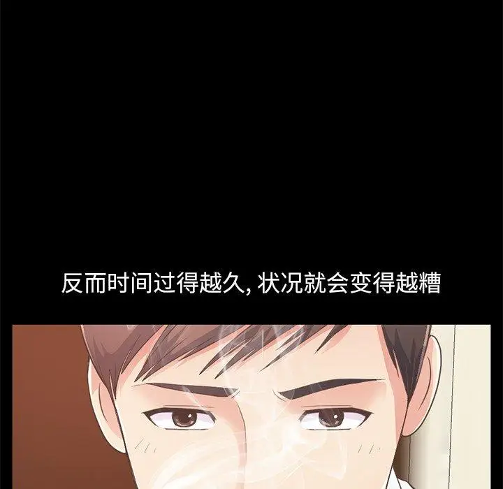 漫画《不该有的爱情》第23话第12张图