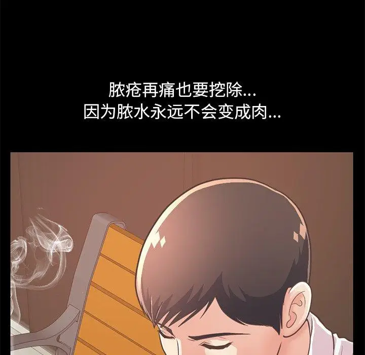 漫画《不该有的爱情》第23话第16张图