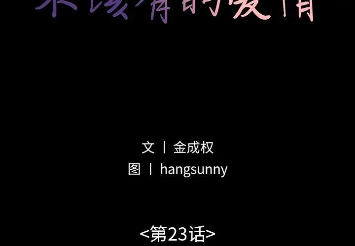 漫画《不该有的爱情》第23话第2张图