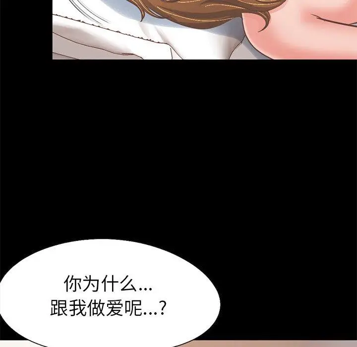 漫画《不该有的爱情》第23话第95张图