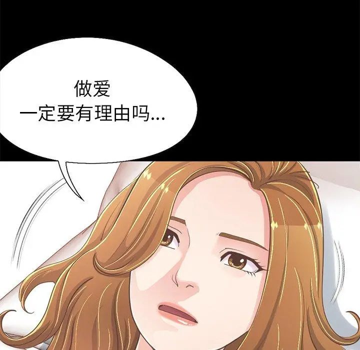 漫画《不该有的爱情》第23话第99张图